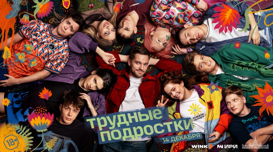 Сериал Трудные подростки смотреть онлайн все серии подряд в хорошем HD качестве. Трудные Сериал Трудные подростки смотреть онлайн все серии подряд в хорошем HD качестве. Трудные