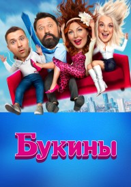 Сериал Букины Смотреть Онлайн Все Серии Подряд В Хорошем HD.