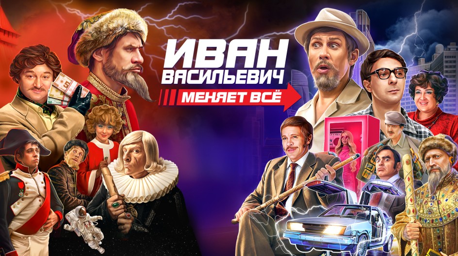 Фильм Иван Васильевич Меняет Всё (2023) Смотреть Онлайн В Хорошем.