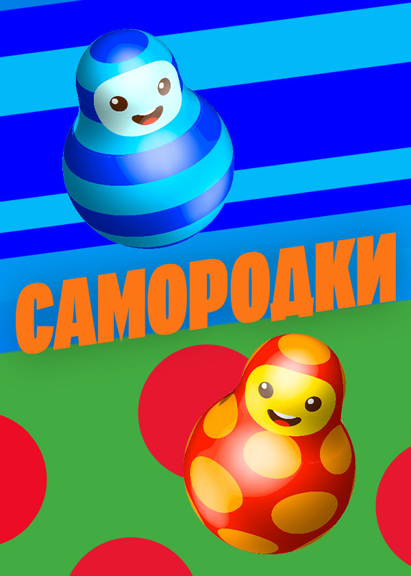 Самородки