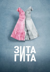 Постер Зита и Гита