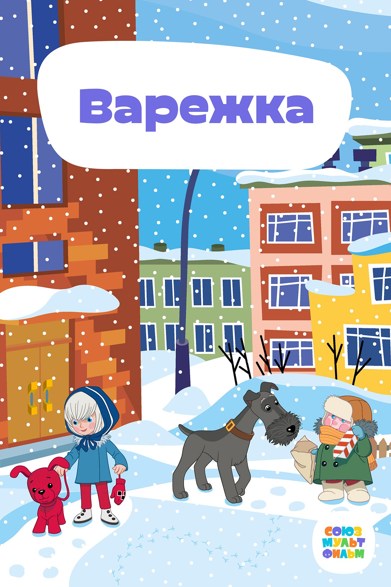 Варежка