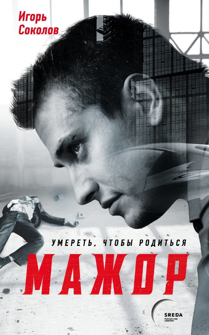 Постер Мажор