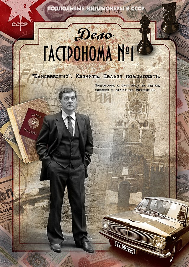 Постер Дело гастронома №1