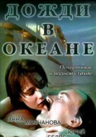 Дожди в океане