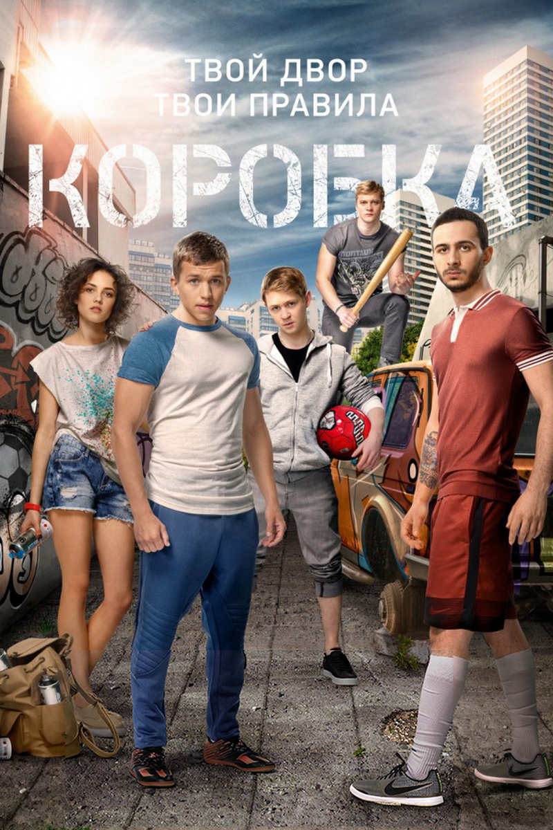 Коробка