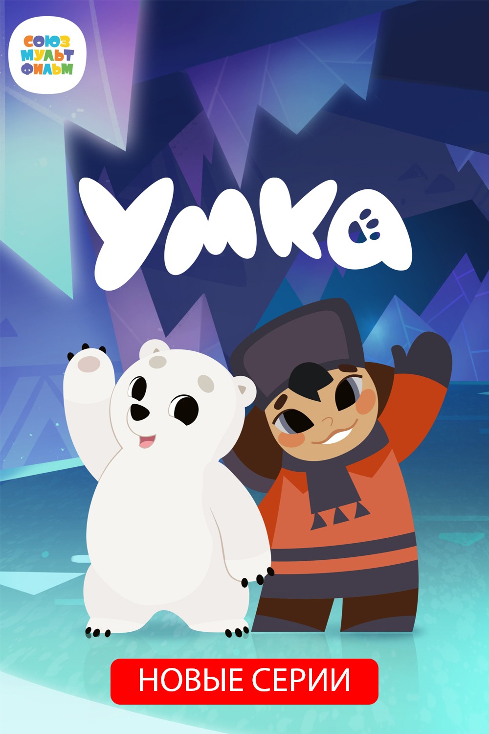 Умка
