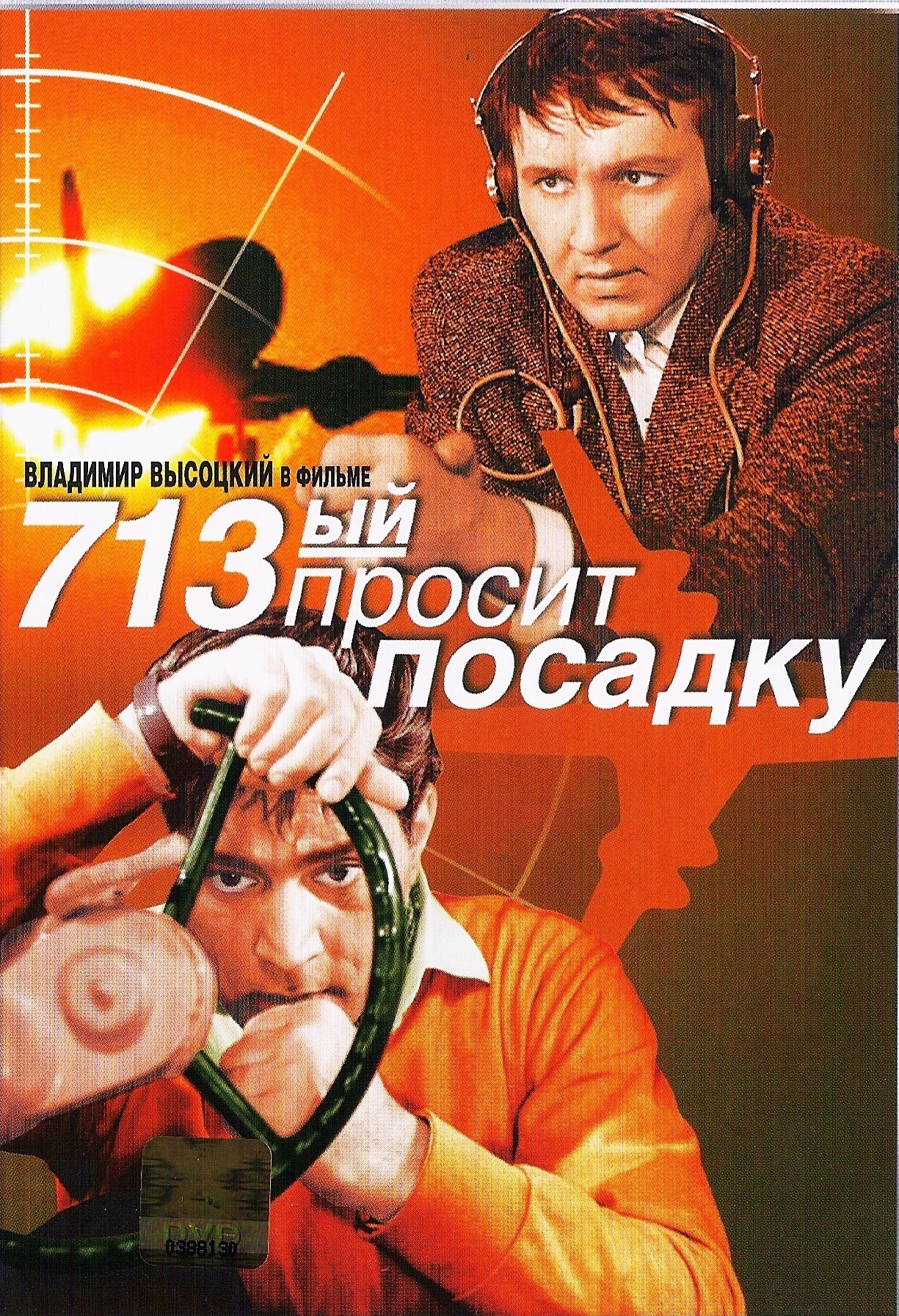 713-й просит посадку