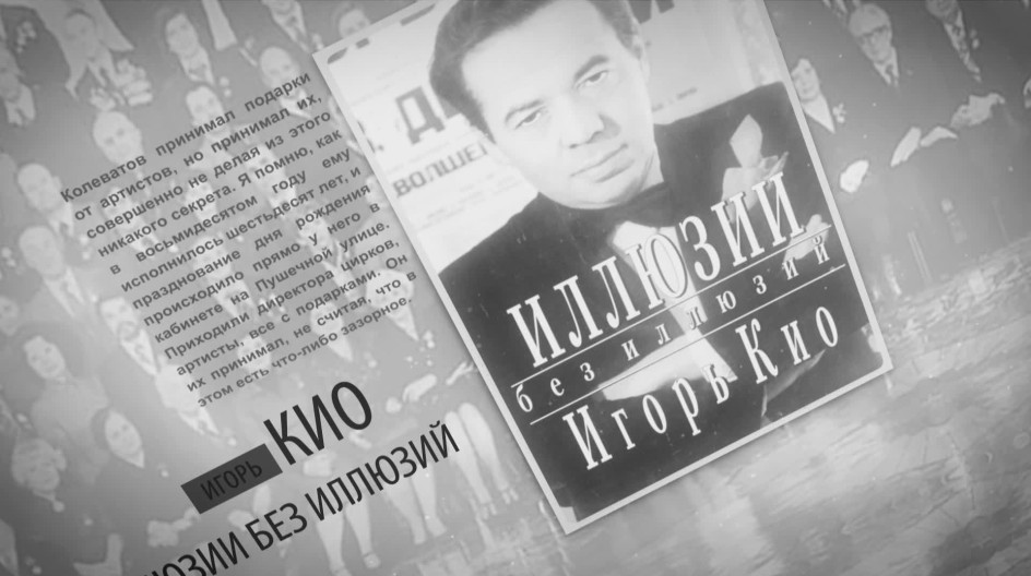 Колеватов. Куда уехал цирк? смотреть онлайн Колеватов. Куда уехал цирк?