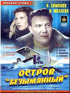 Остров Безымянный
