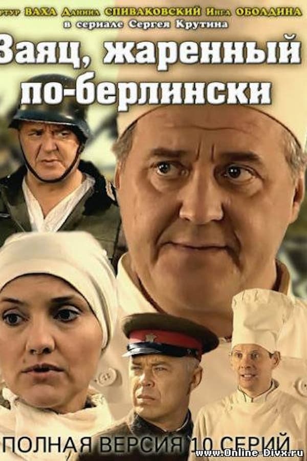 Заяц, жаренный по-берлински