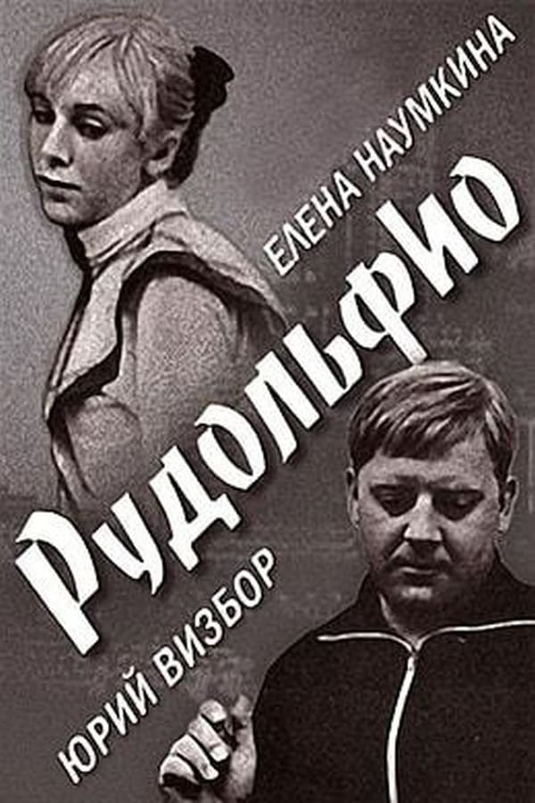 Рудольфио