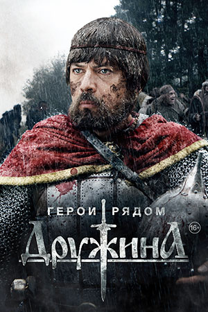 Дружина