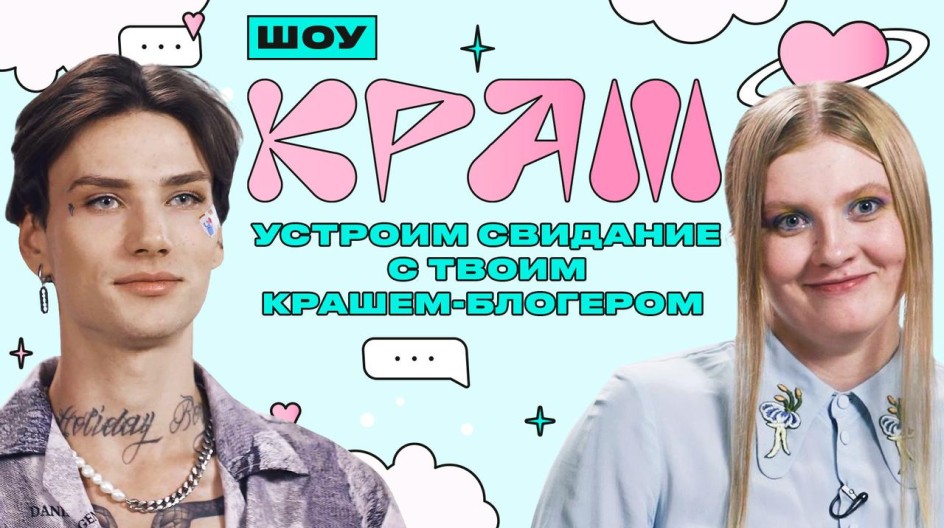 Шоу «Краш» смотреть онлайн сериал все серии подряд, телешоу на Kartina.TV