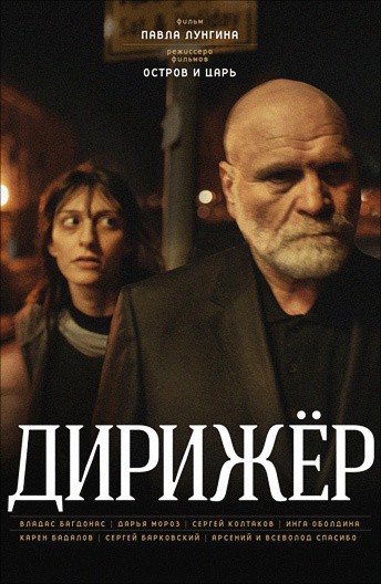 Постер Дирижер