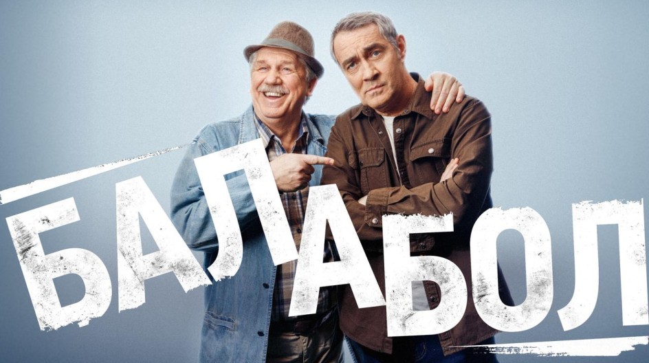 Балабол смотреть онлайн сериал все серии подряд, комедийные на Kartina.TV