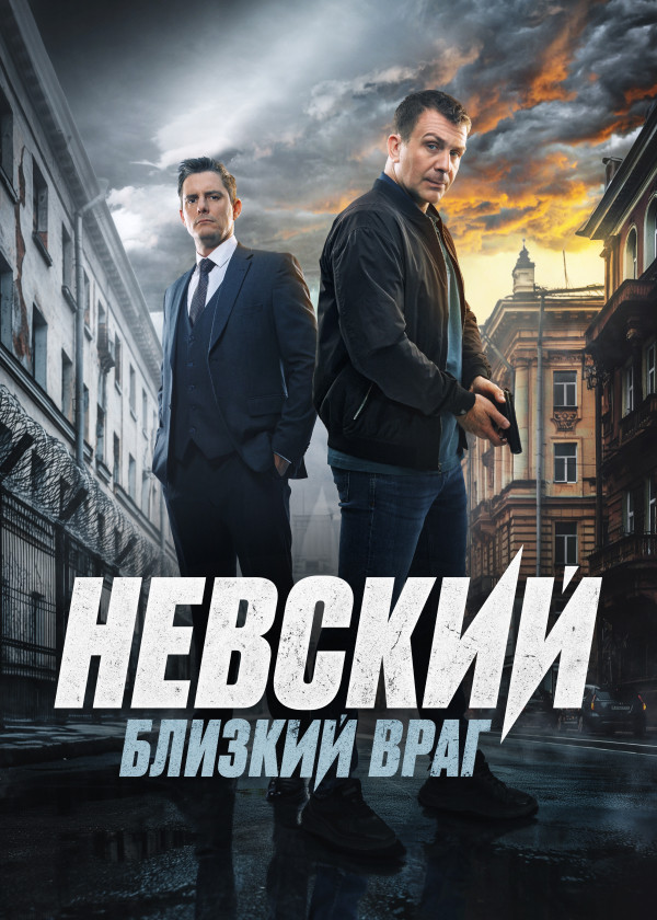 Невский 7 сезон смотреть онлайн