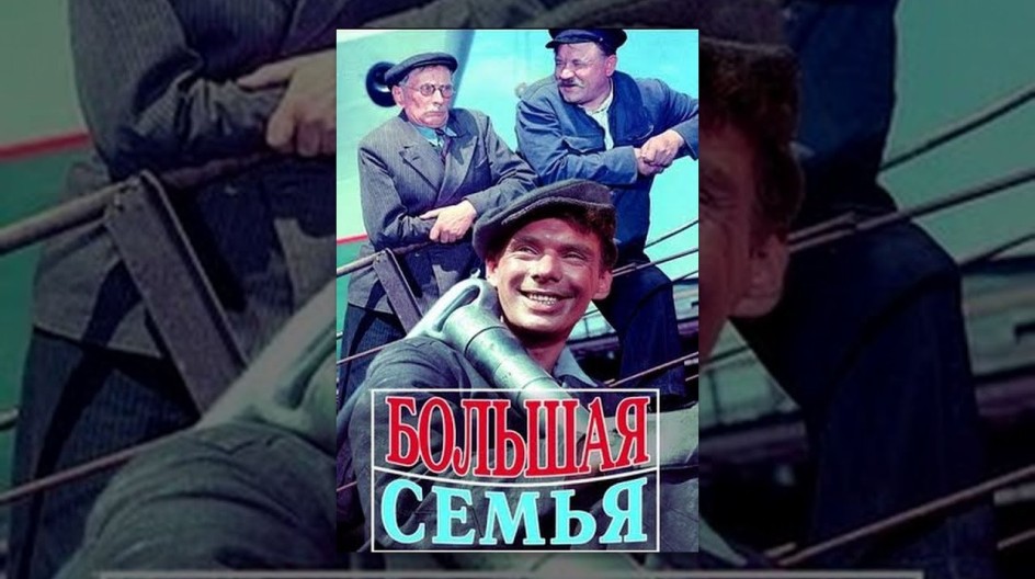 Большая семья смотреть онлайн Большая семья