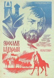 Постер Ярослав Мудрый