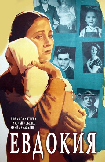 Постер Евдокия