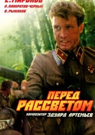 Перед рассветом