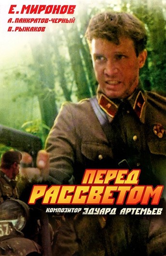 Перед рассветом