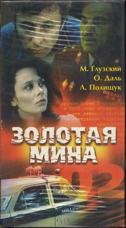 Золотая мина