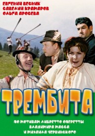 Трембита