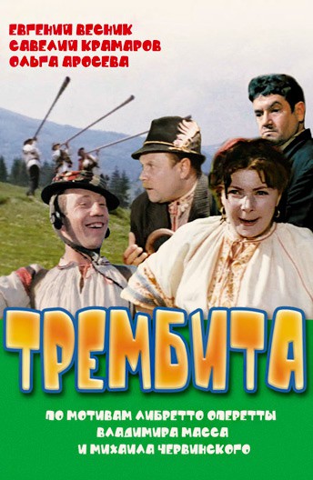 Трембита