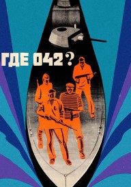 Где 042\?