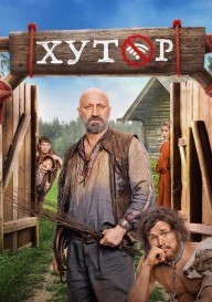 Хутор