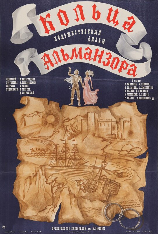 Постер Кольца Альманзора