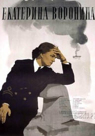 Постер Екатерина Воронина