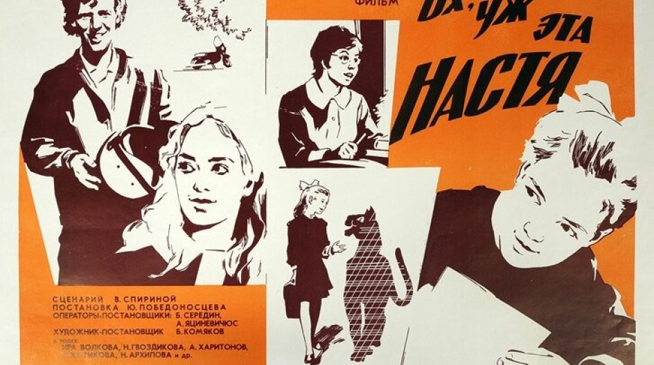 Ох уж эта Настя! смотреть онлайн Ох уж эта Настя!