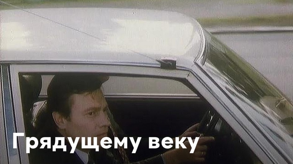 Грядущему веку смотреть онлайн Грядущему веку