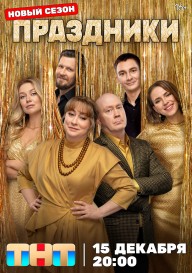 Праздники-3