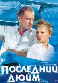 Последний дюйм