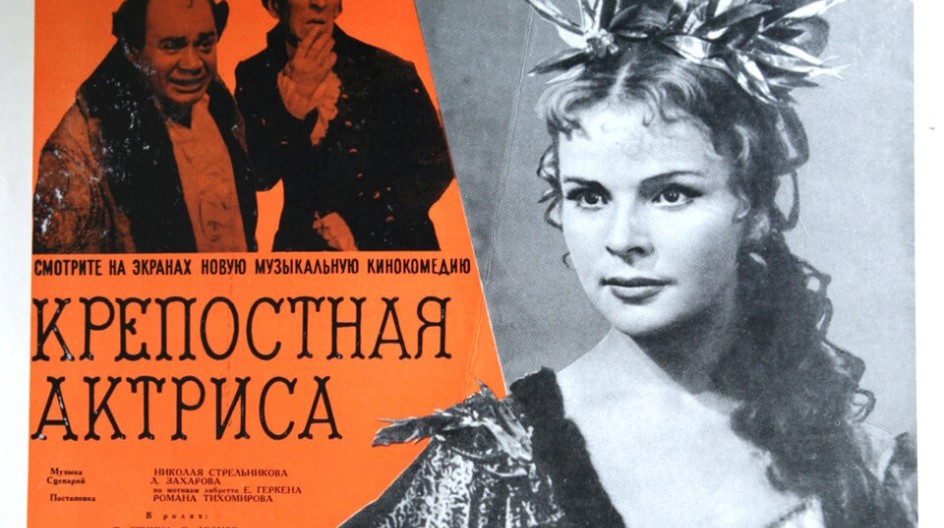 Крепостная актриса смотреть онлайн Крепостная актриса