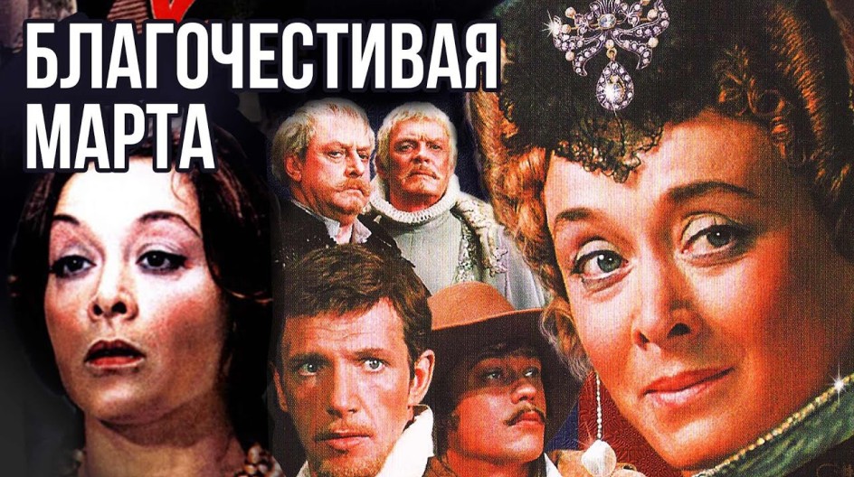 Благочестивая Марта смотреть онлайн Благочестивая Марта