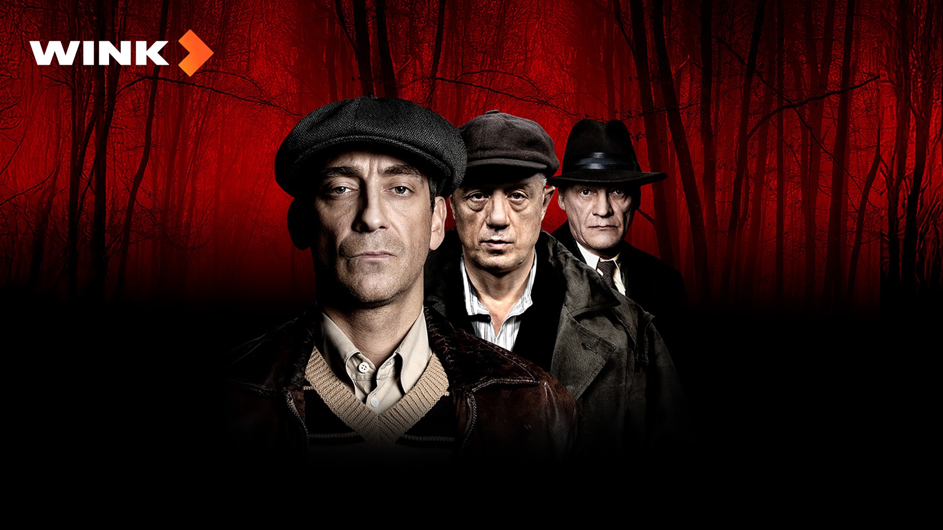 Самое популярное в видеотеке Wink