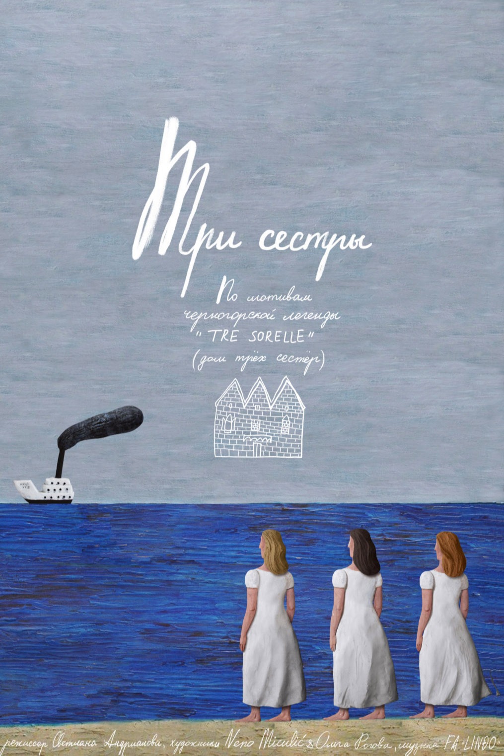 Три сестры смотреть онлайн