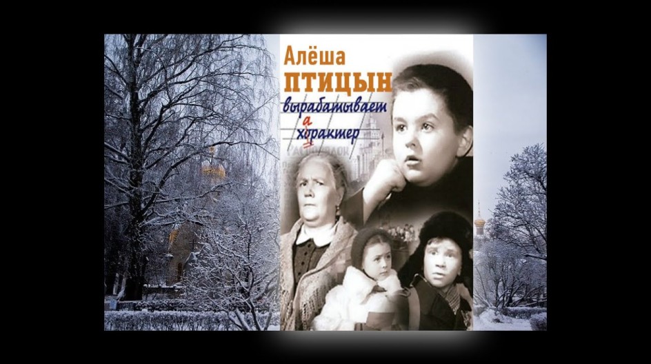 Алеша Птицын вырабатывает характер смотреть онлайн Алеша Птицын вырабатывает характер