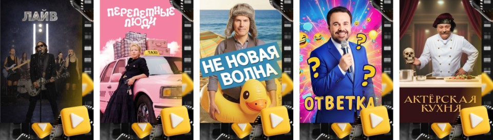 Любимые звёзды в новых шоу