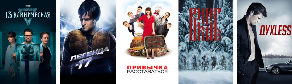 Фильмы и сериалы с Данилой Козловским