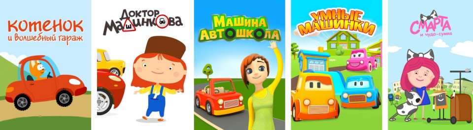 Машинки-помощники