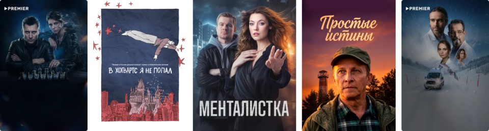 Самое популярное в видеотеке PREMIER