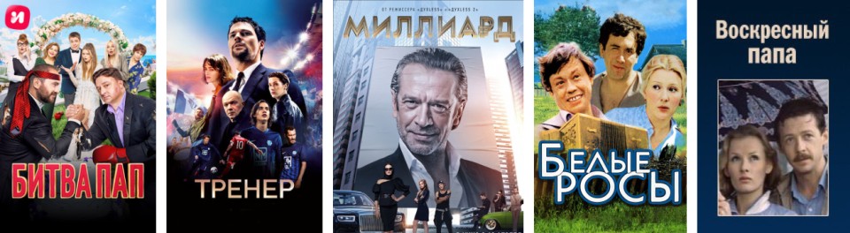 Фильмы и сериалы ко Дню отца