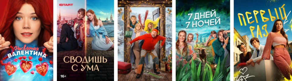 Фильмы и сериалы ко Дню всех влюблённых