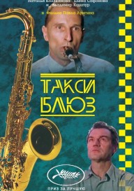 Такси-блюз