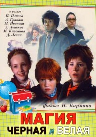 Магия черная и белая